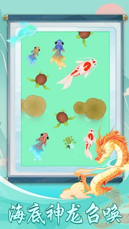 我的海底世界-生存进化挑战