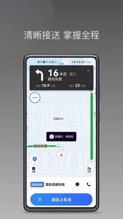 呼我司机极速版