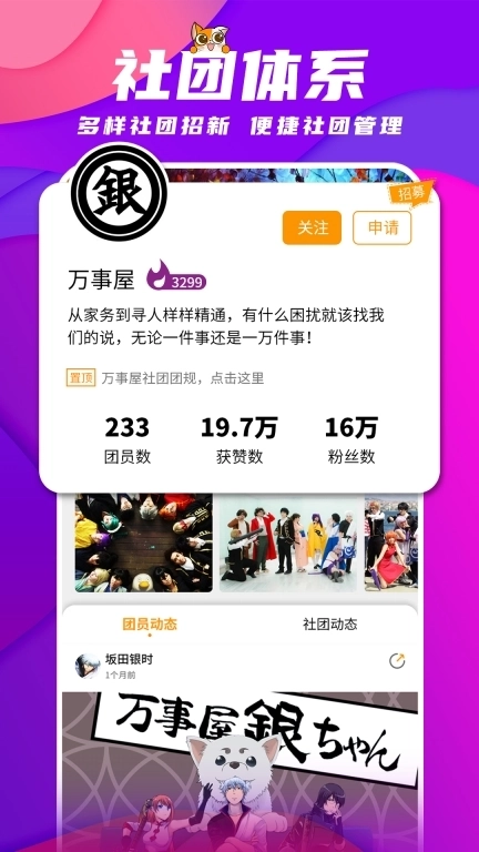 扩喵-二次元扩列找搭子