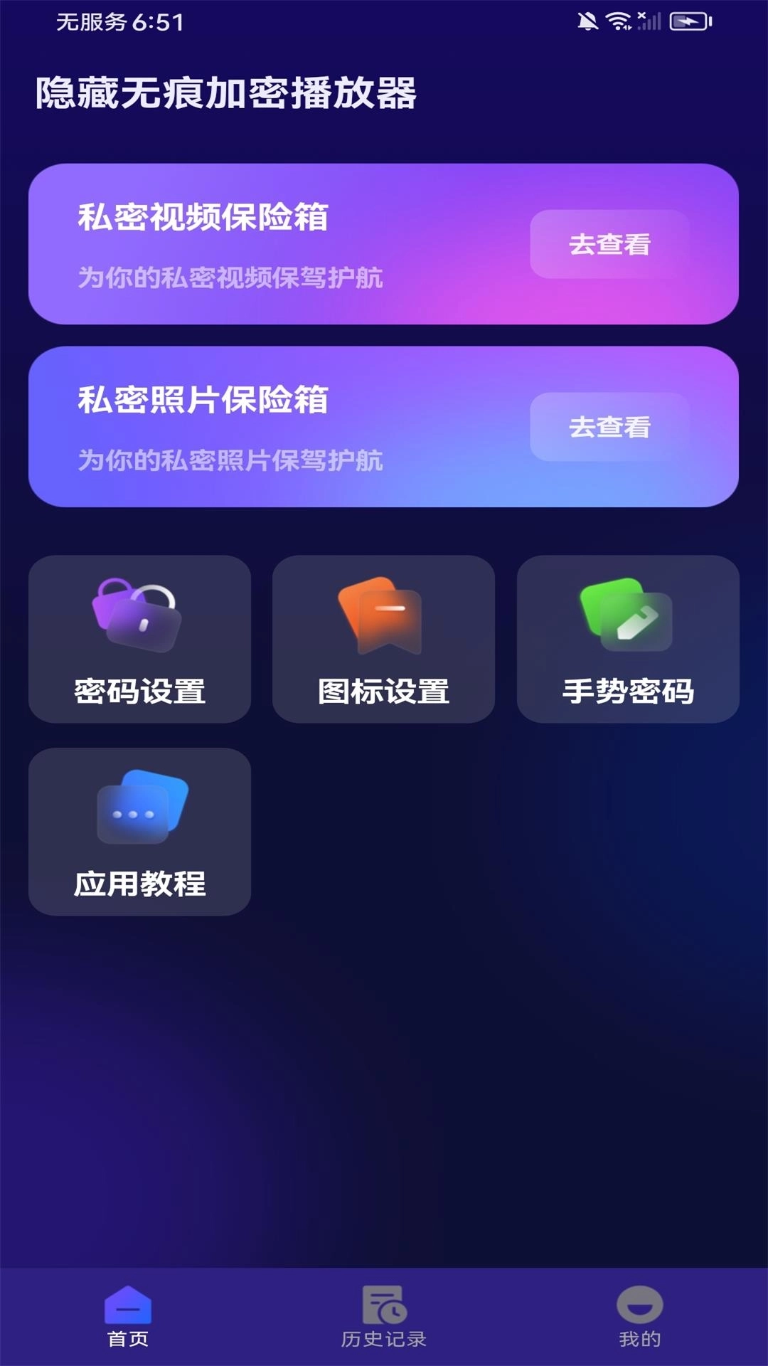 隐藏无痕加密播放器-视频播放