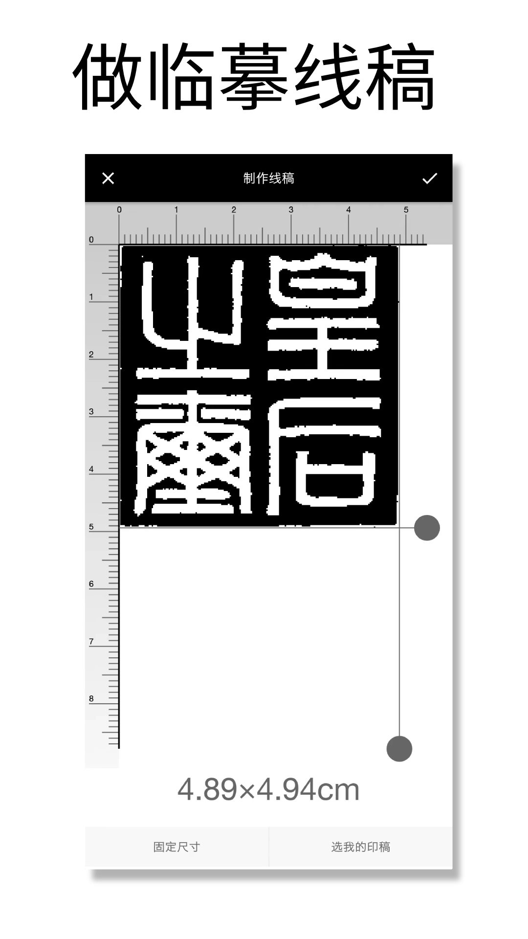 篆刻字典