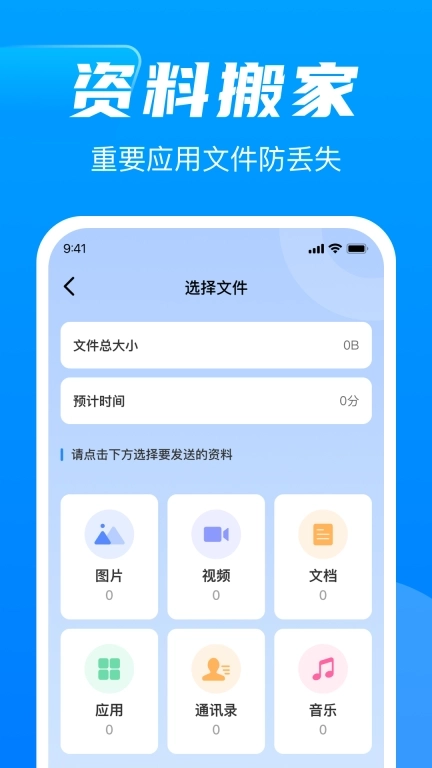 安卓同步换机克隆