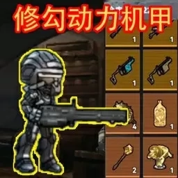 狗狗地铁突围2-修勾地铁动力机甲