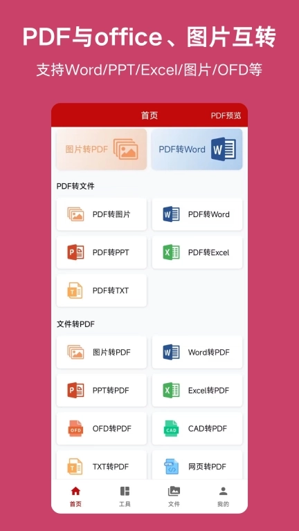 PDF格式转换神器-图片转PDF