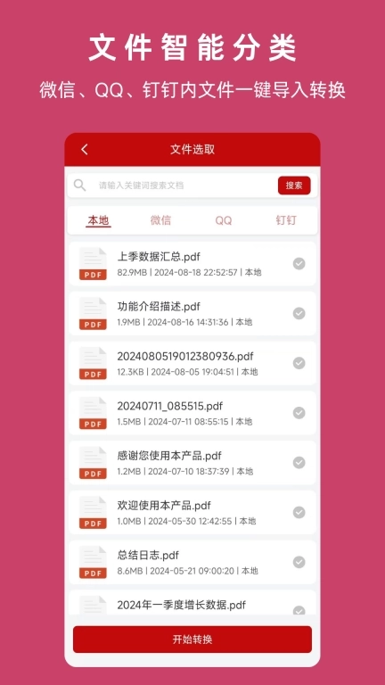 PDF格式转换神器-图片转PDF