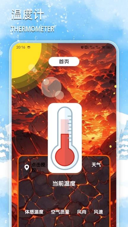 手机温度检测管家