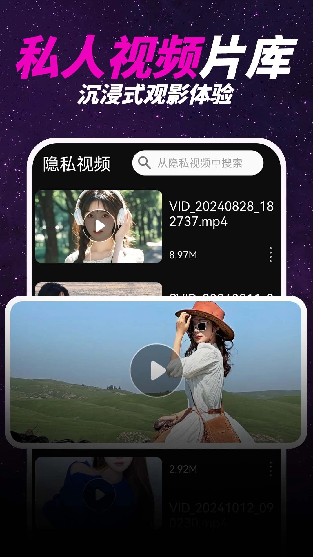 无痕隐私播放器-隐私视频