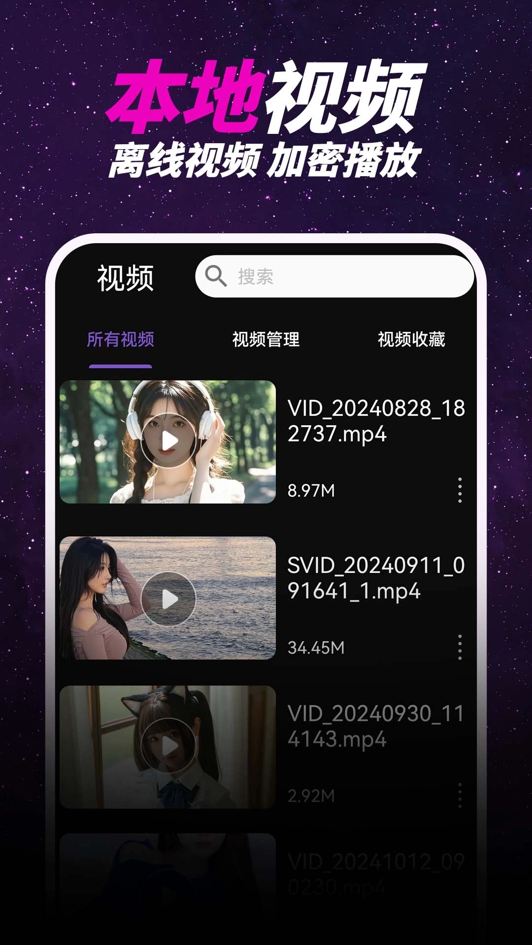 无痕隐私播放器-隐私视频