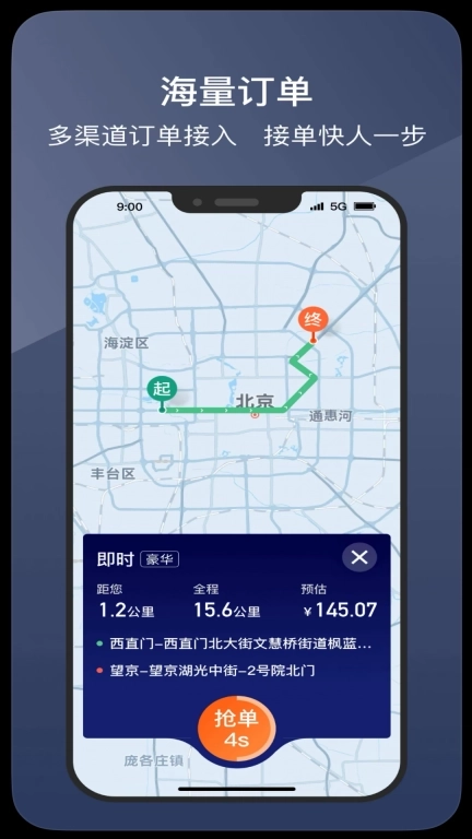 仟僖出行司机端