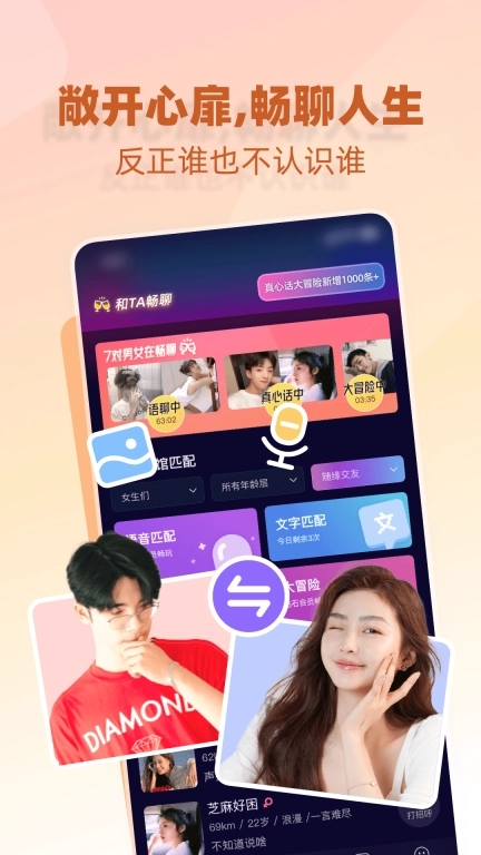 树洞小酒馆-快速聊天交友