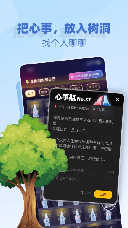 树洞小酒馆-快速聊天交友