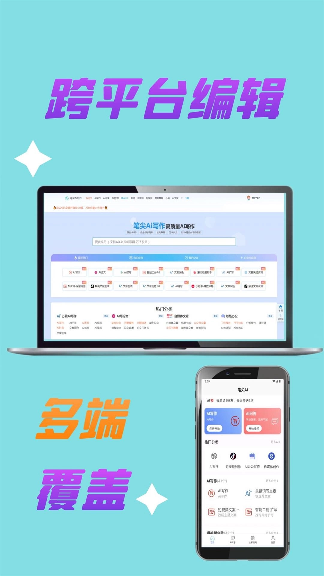 笔尖Ai写作