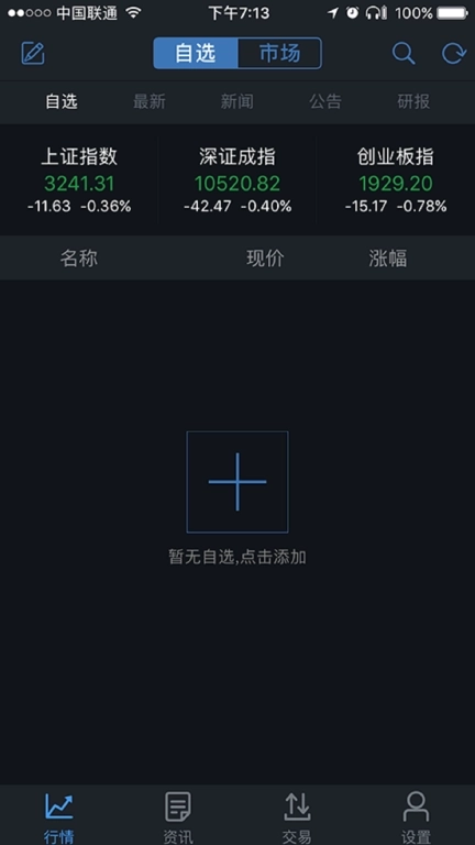 东方财富证券通达信版
