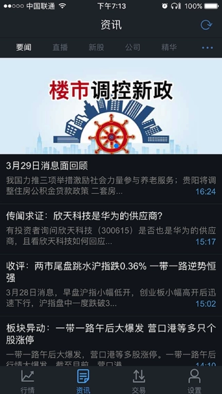 东方财富证券通达信版