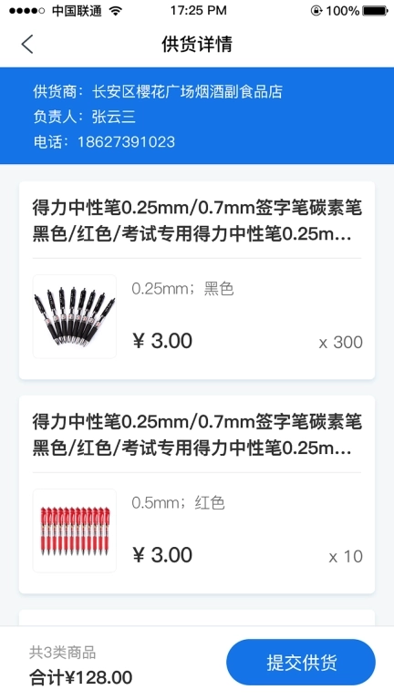 管商通大数据云平台