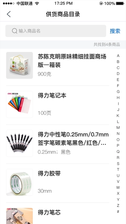 管商通大数据云平台