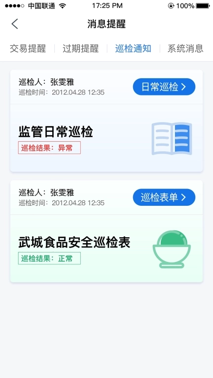 管商通大数据云平台