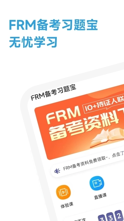FRM随考习题宝