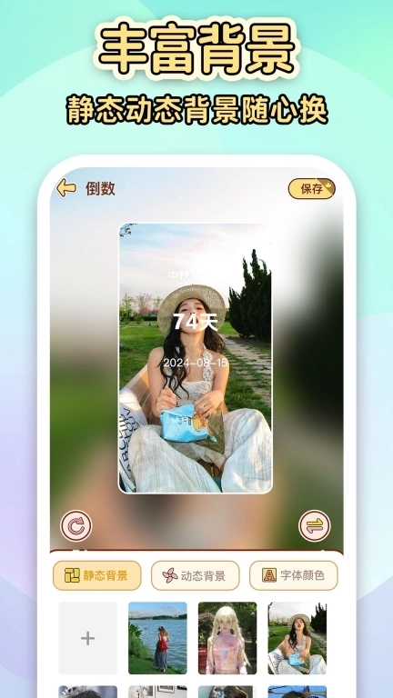 倒数纪念日Day-倒计时