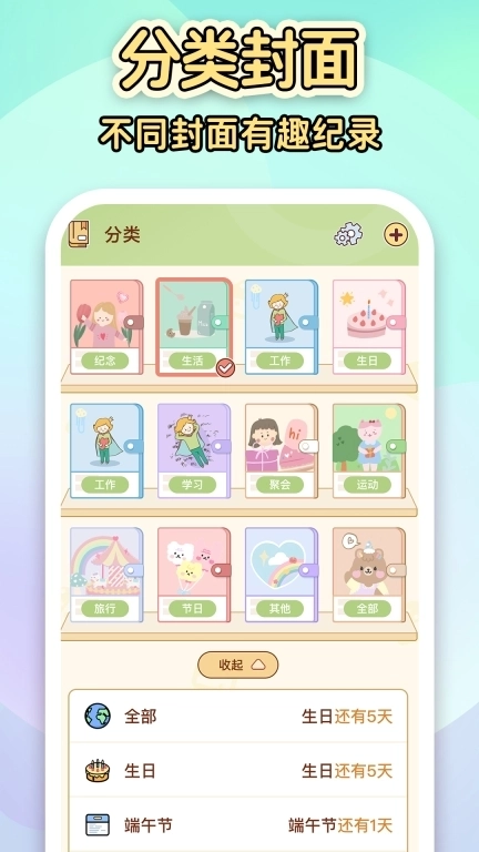 倒数纪念日Day-倒计时