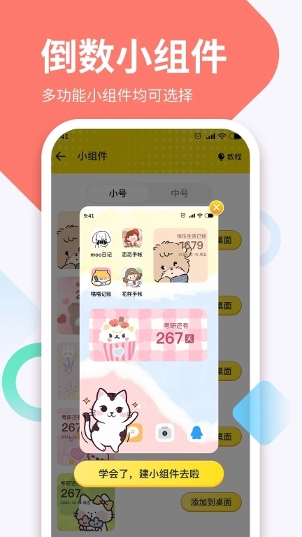 倒数日历DayRecord-倒计时纪念日