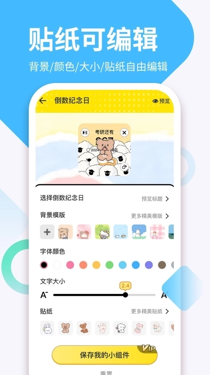 倒数日历DayRecord-倒计时纪念日