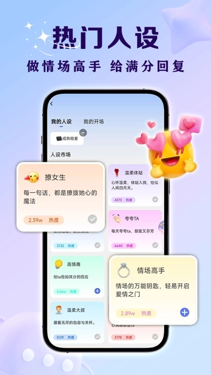 亲Key键盘-恋爱话术神器