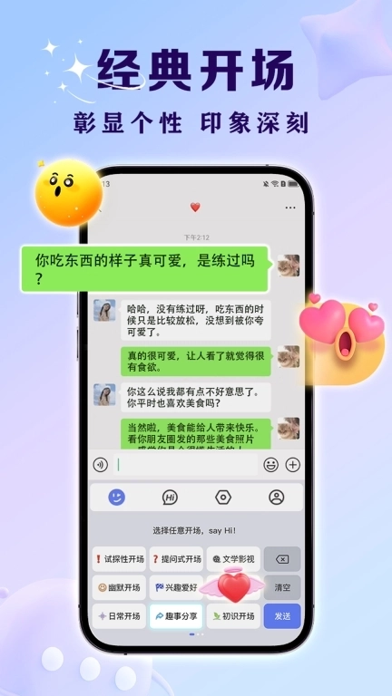 亲Key键盘-恋爱话术神器