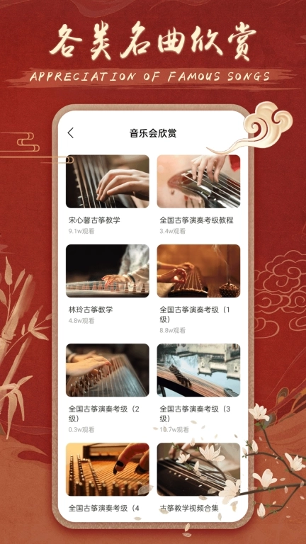 iGuzheng弹古筝软件