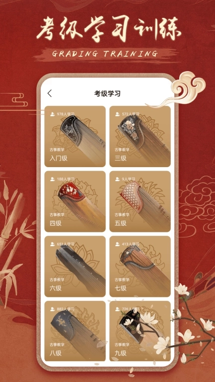 iGuzheng弹古筝软件