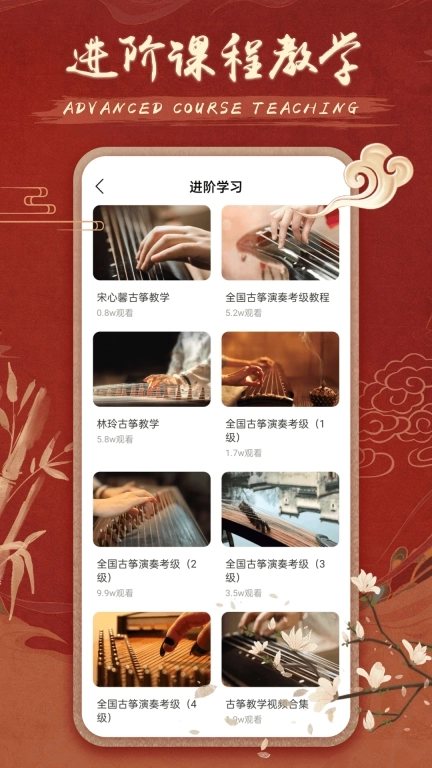 iGuzheng弹古筝软件