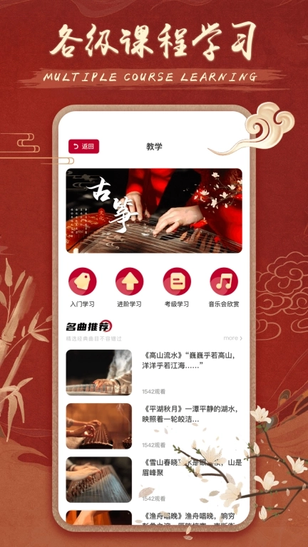 iGuzheng弹古筝软件