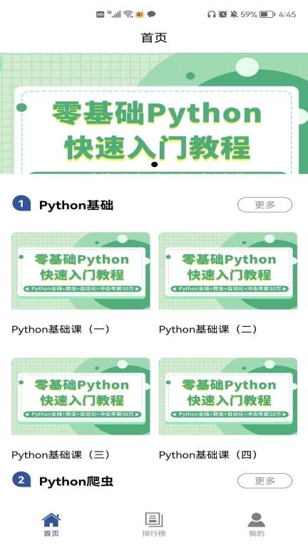 Python在线课堂