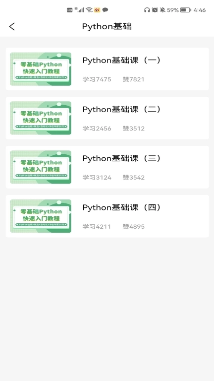 Python在线课堂