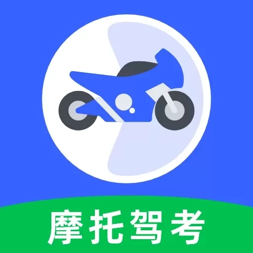 摩托车驾照e点通