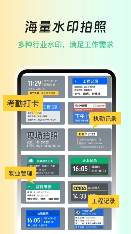 免费水印相机打卡