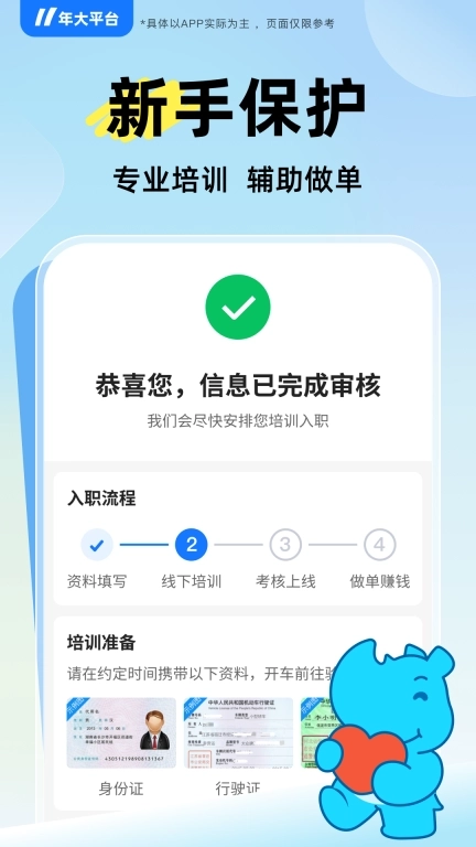 蓝犀牛司机端-好服务好收入