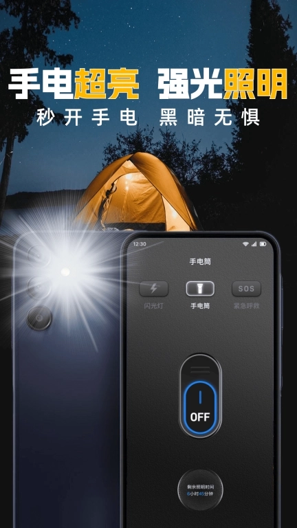 免费超亮手电筒