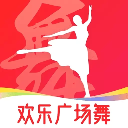 欢乐广场舞-免费广场舞