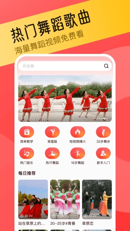 欢乐广场舞-免费广场舞