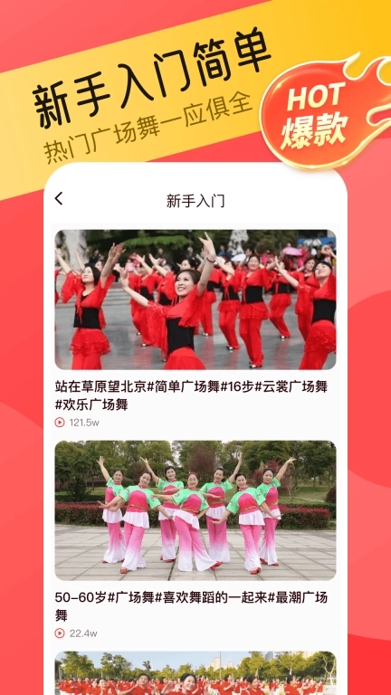 欢乐广场舞-免费广场舞