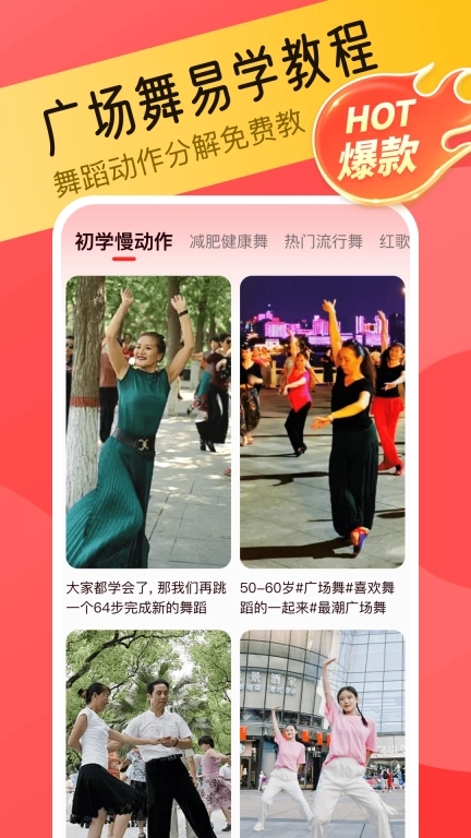 欢乐广场舞-免费广场舞