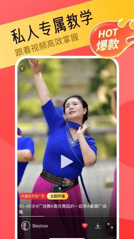 欢乐广场舞-免费广场舞