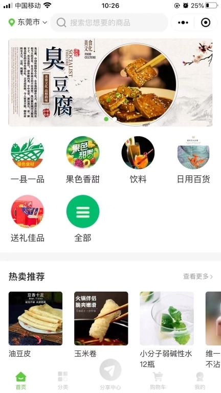 特产网服务平台