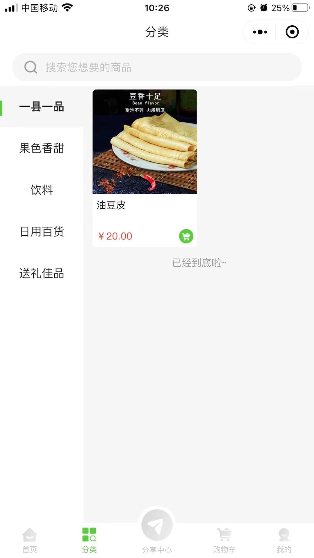 特产网服务平台