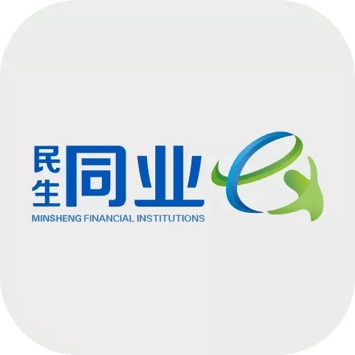 民生同业e+