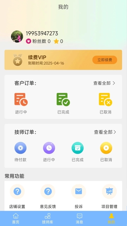 花卿汇服务端-管理端