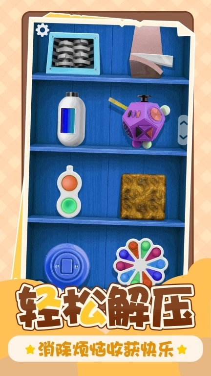 梦幻玩具模拟器