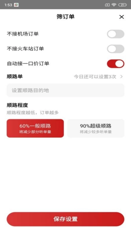 资运出行司机端