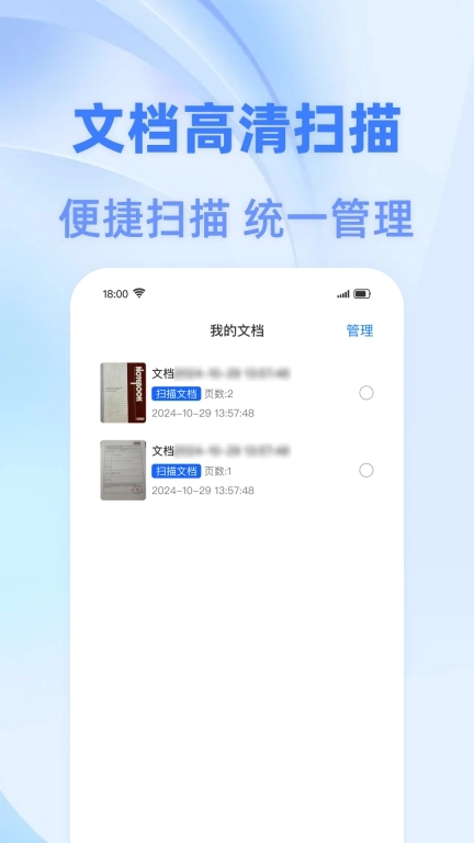 全能免费扫描王-免费智能扫描